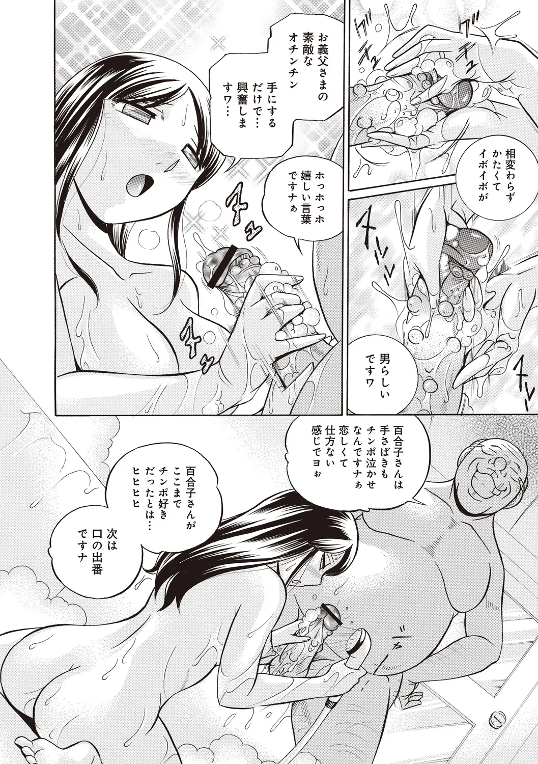 義父 ～百合子～ Page.98