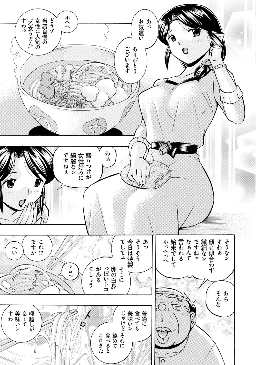 人妻雪絵~喉腰悦落園~ Page.10