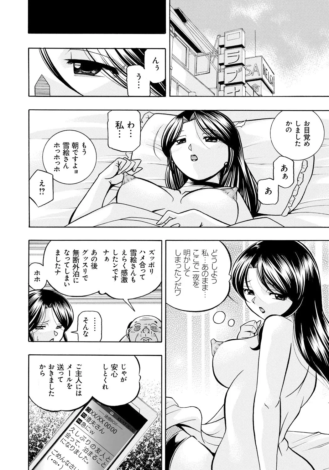 人妻雪絵~喉腰悦落園~ Page.105