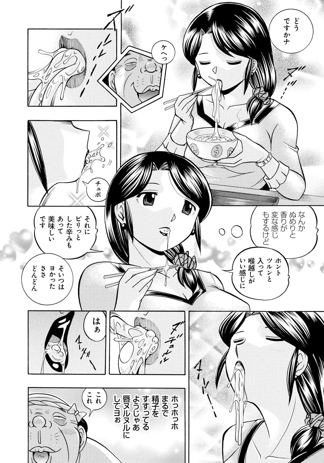 人妻雪絵~喉腰悦落園~ Page.11