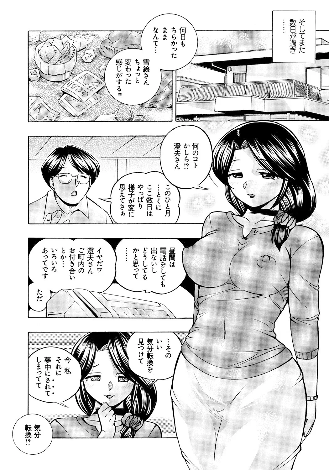 人妻雪絵~喉腰悦落園~ Page.111