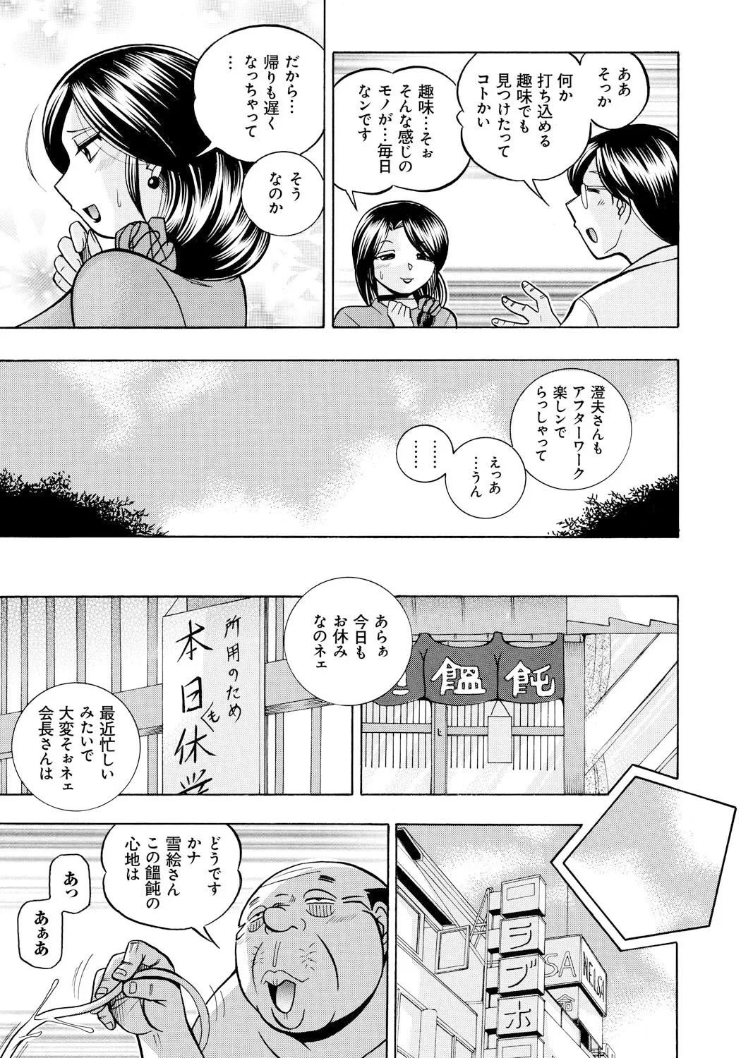 人妻雪絵~喉腰悦落園~ Page.112