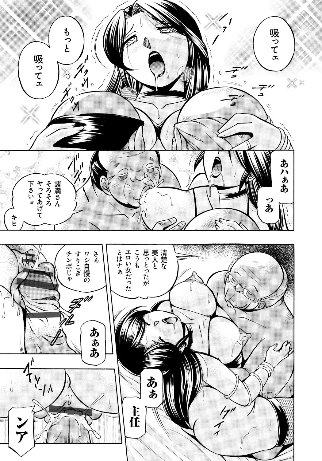 人妻雪絵~喉腰悦落園~ Page.118