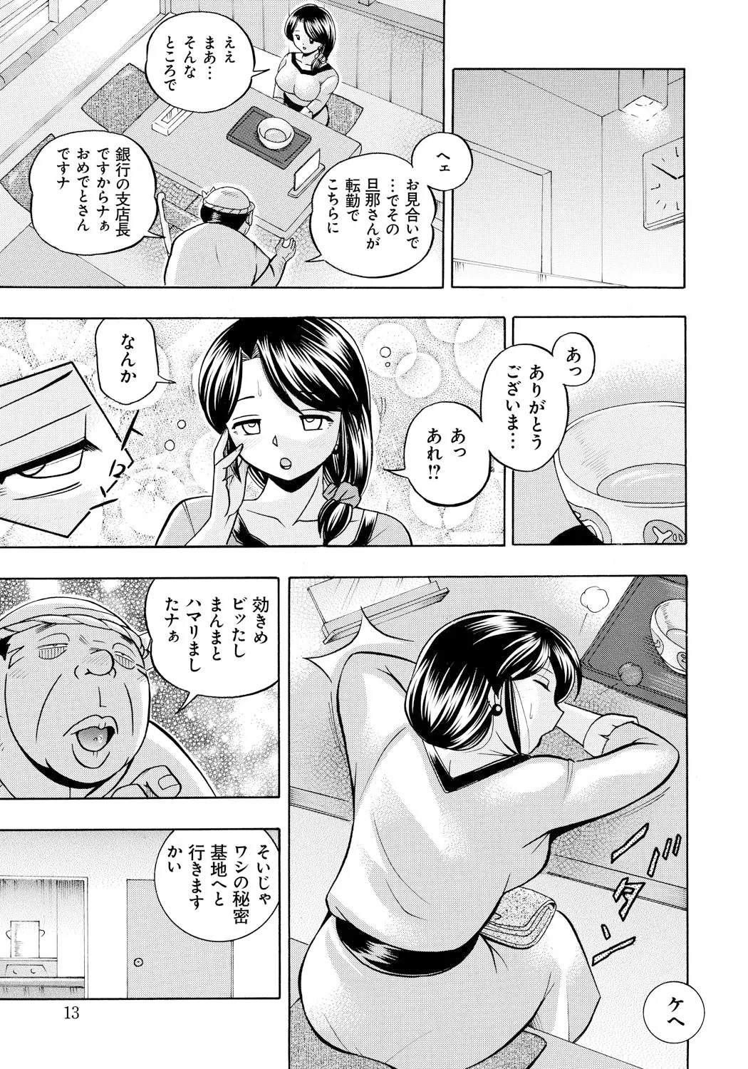 人妻雪絵~喉腰悦落園~ Page.12