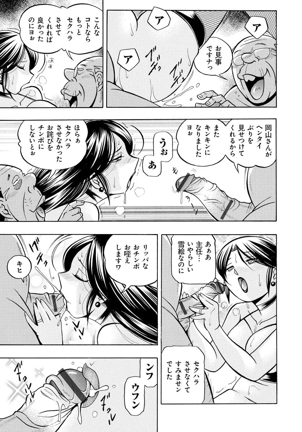 人妻雪絵~喉腰悦落園~ Page.126