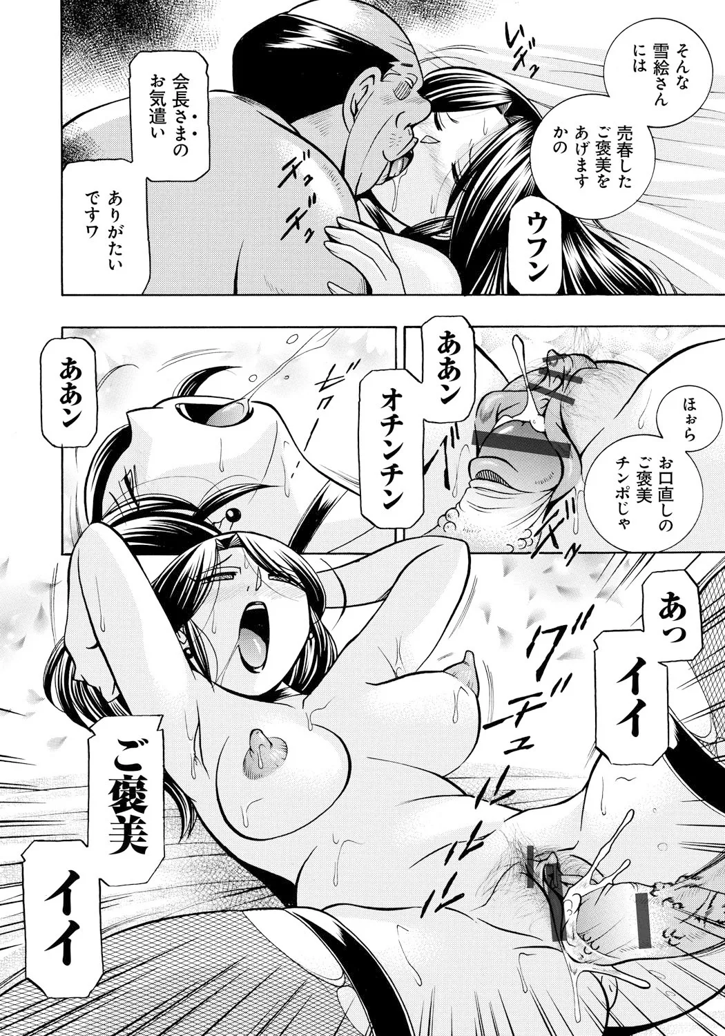 人妻雪絵~喉腰悦落園~ Page.135