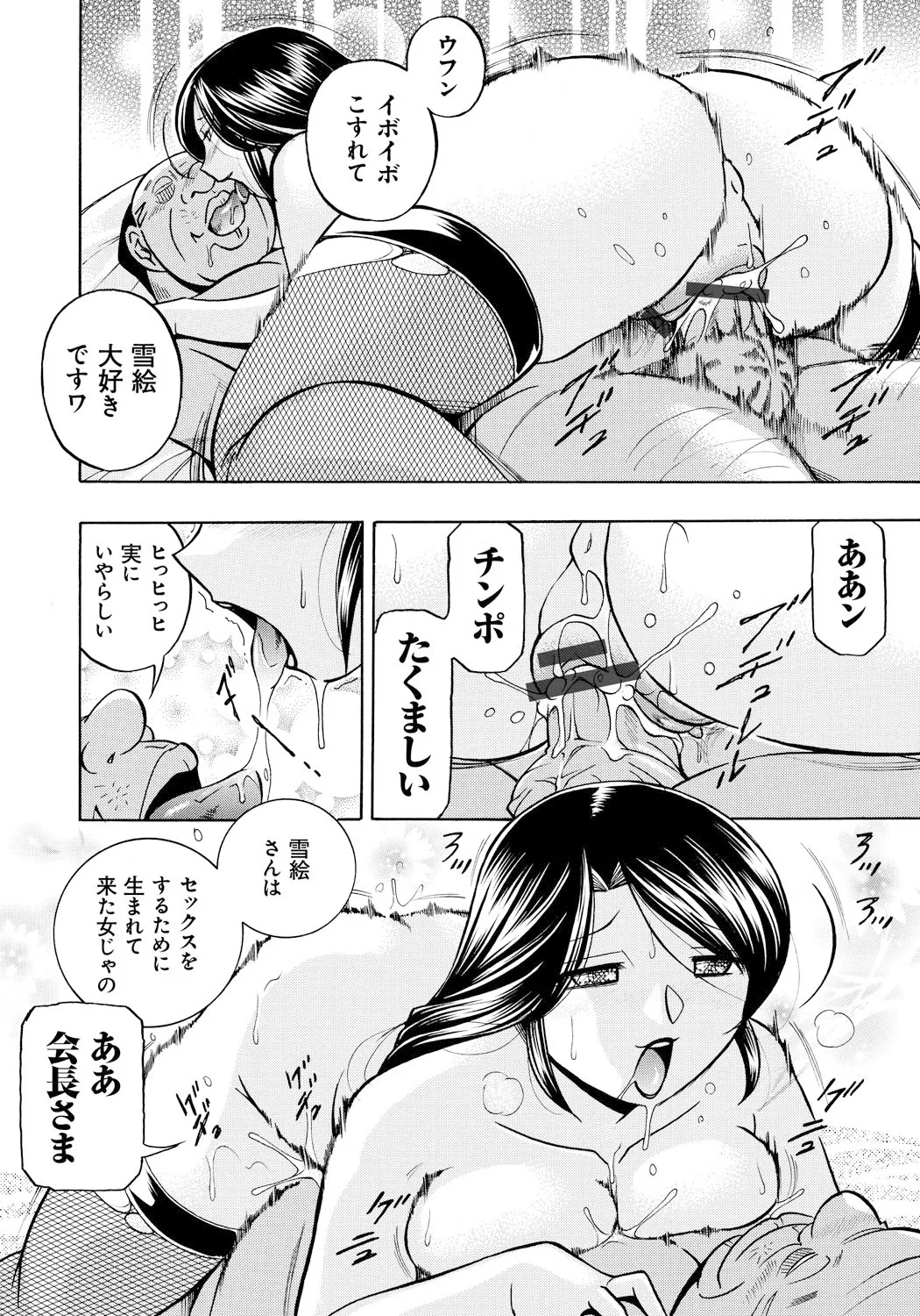 人妻雪絵~喉腰悦落園~ Page.137