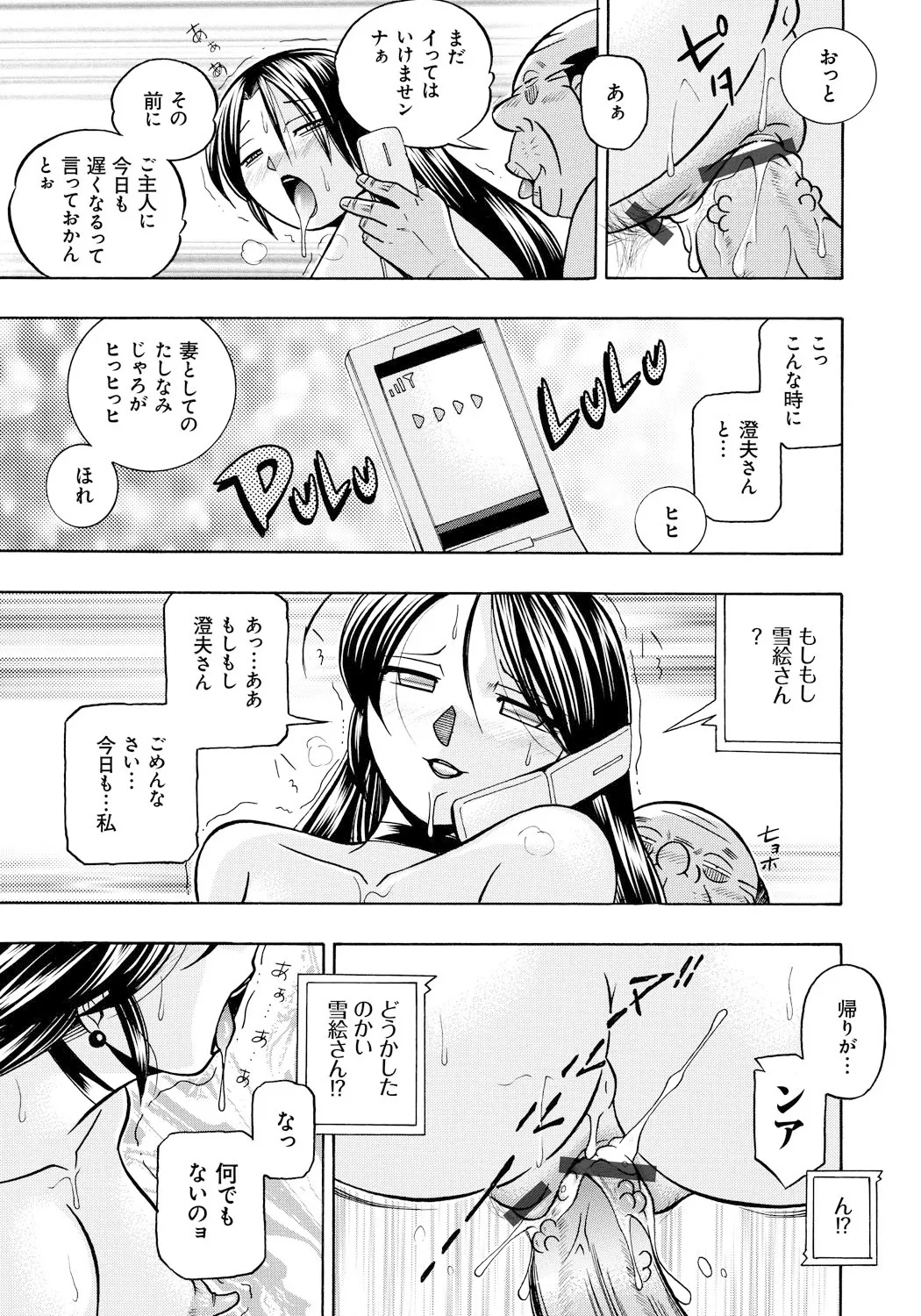 人妻雪絵~喉腰悦落園~ Page.140