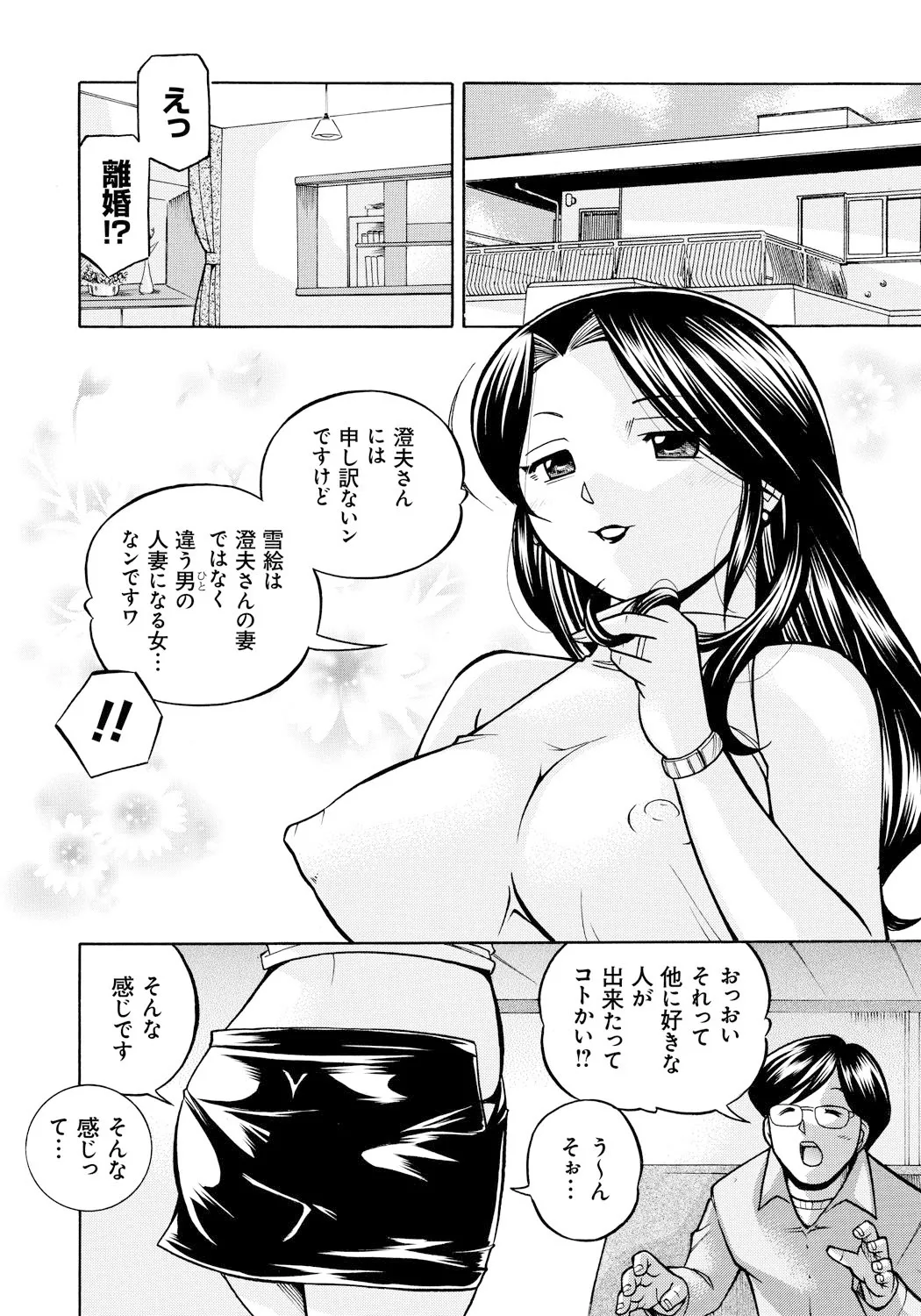 人妻雪絵~喉腰悦落園~ Page.145