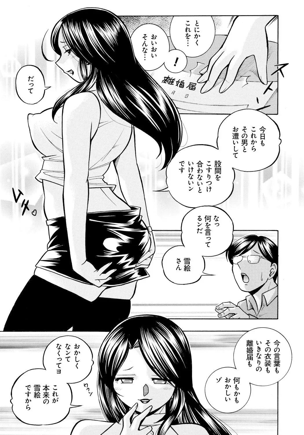 人妻雪絵~喉腰悦落園~ Page.146