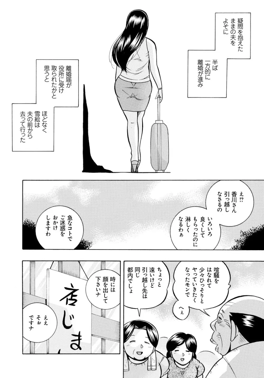 人妻雪絵~喉腰悦落園~ Page.147