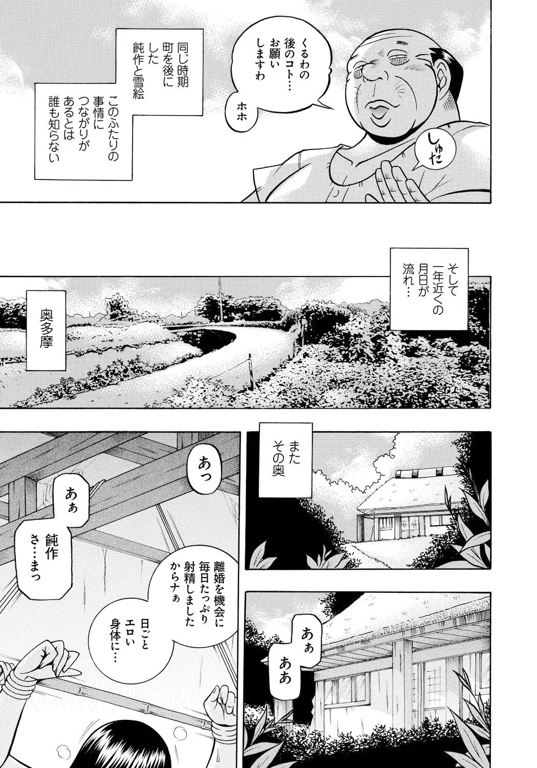 人妻雪絵~喉腰悦落園~ Page.148