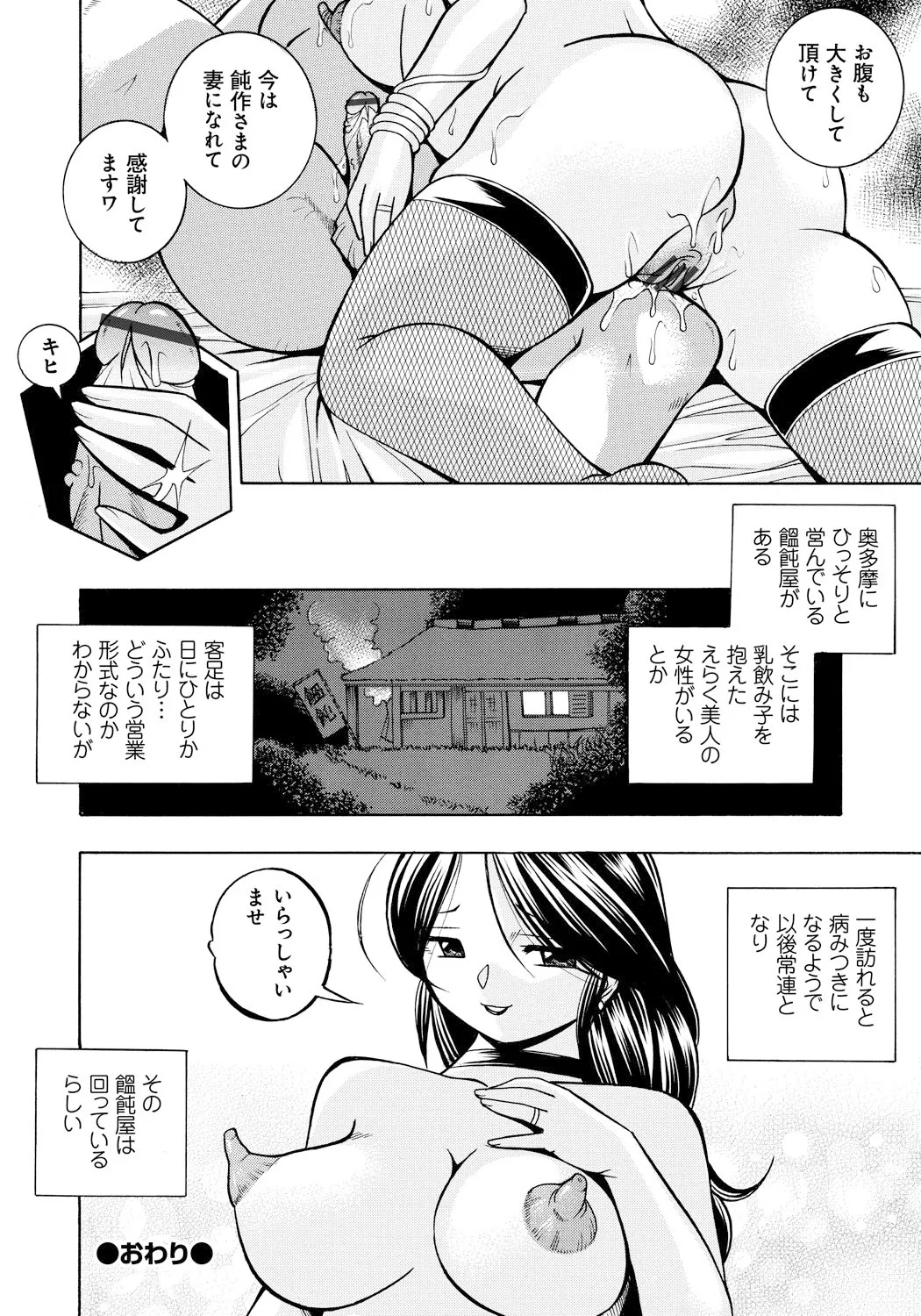 人妻雪絵~喉腰悦落園~ Page.163