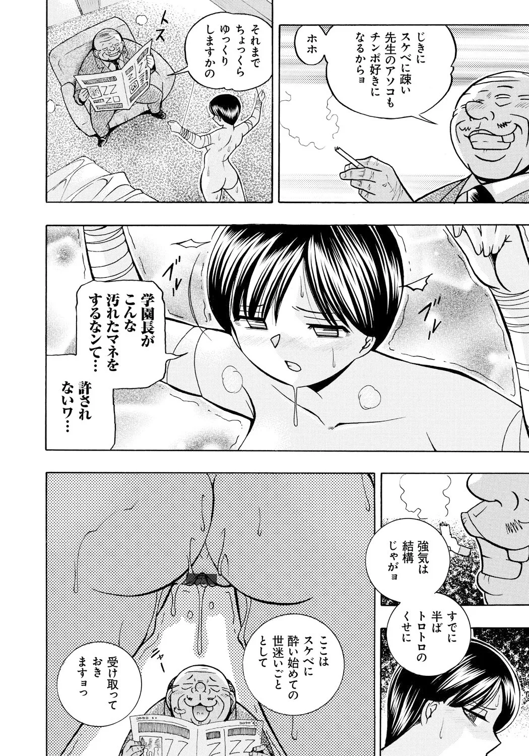 人妻雪絵~喉腰悦落園~ Page.169