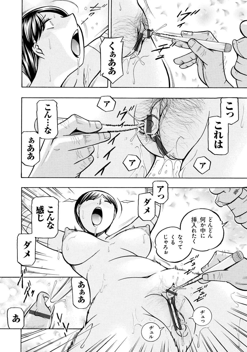 人妻雪絵~喉腰悦落園~ Page.171