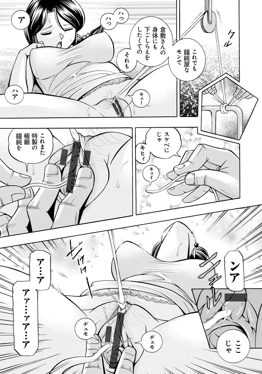 人妻雪絵~喉腰悦落園~ Page.18