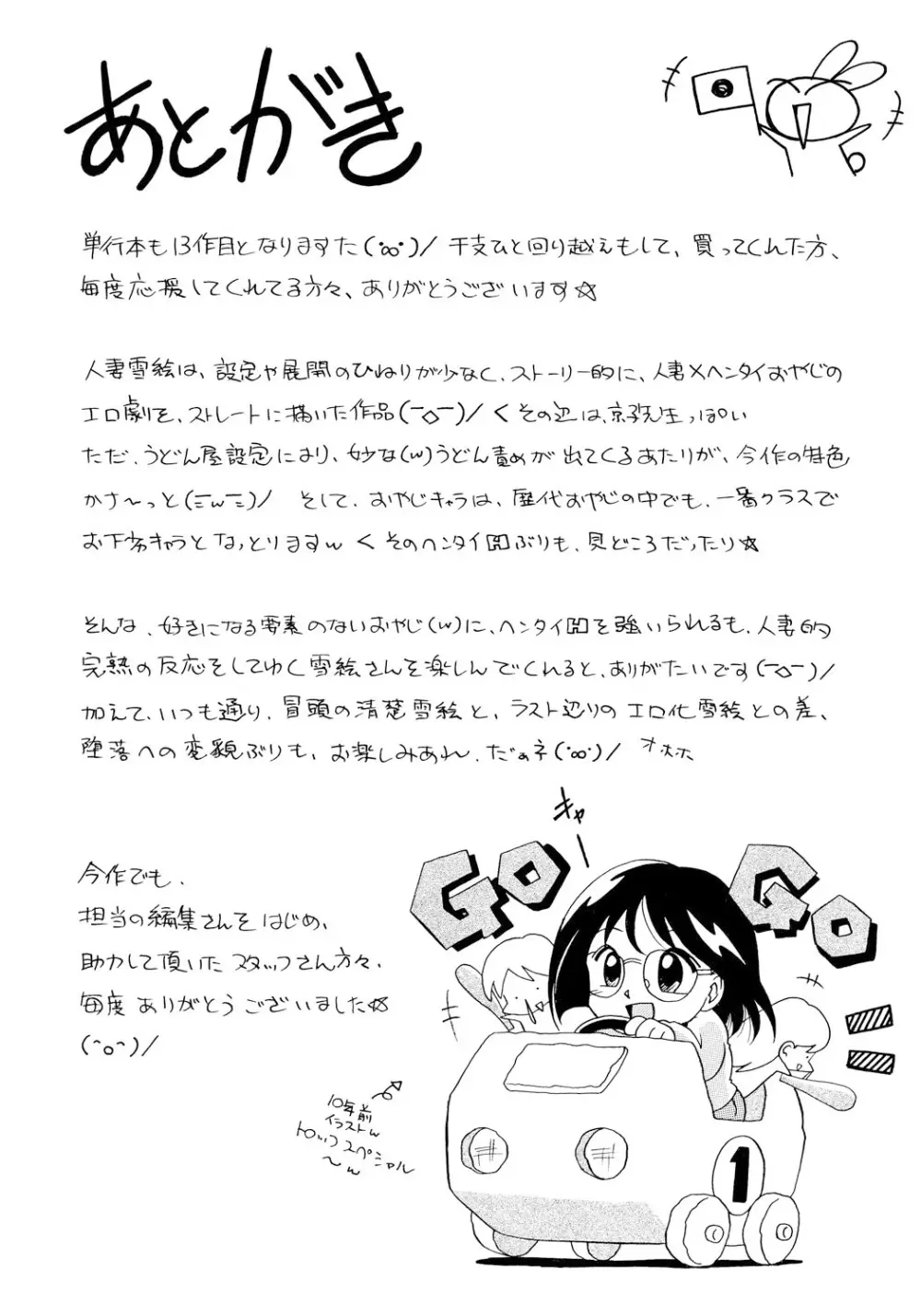 人妻雪絵~喉腰悦落園~ Page.185