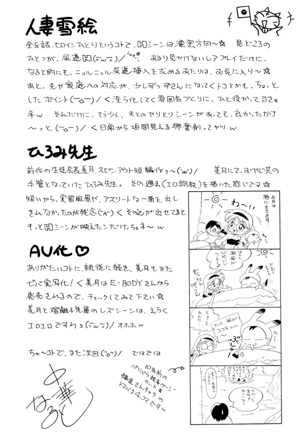 人妻雪絵~喉腰悦落園~ Page.186