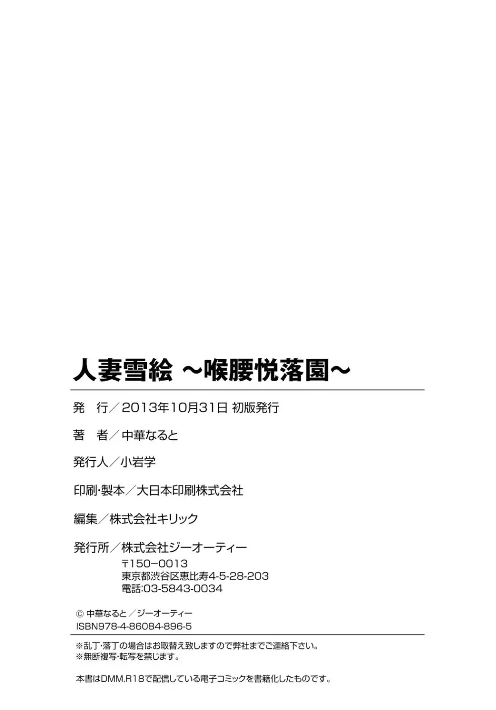 人妻雪絵~喉腰悦落園~ Page.187