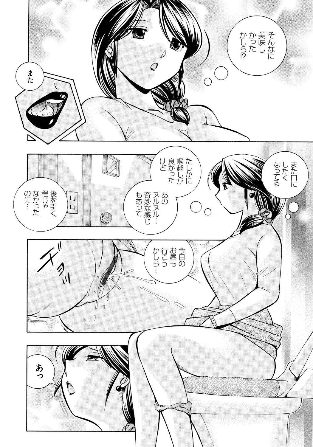 人妻雪絵~喉腰悦落園~ Page.25