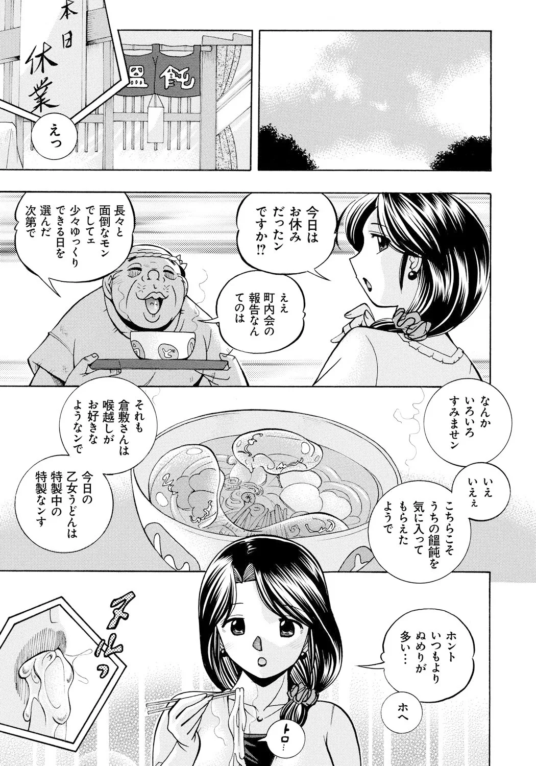 人妻雪絵~喉腰悦落園~ Page.28