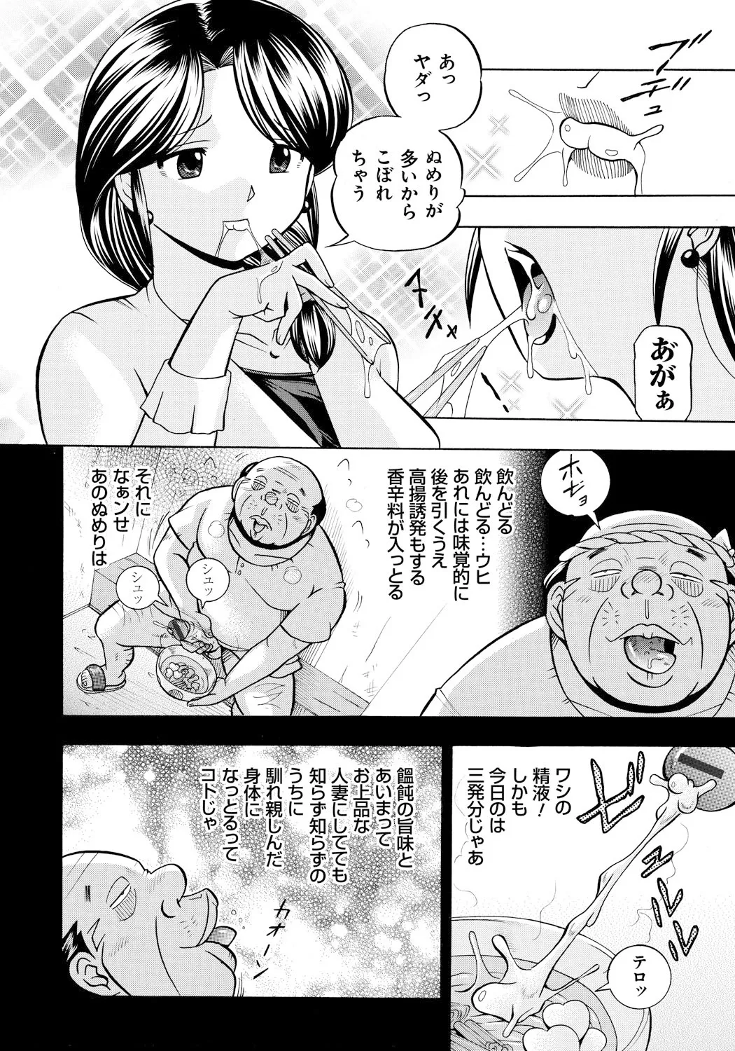 人妻雪絵~喉腰悦落園~ Page.29