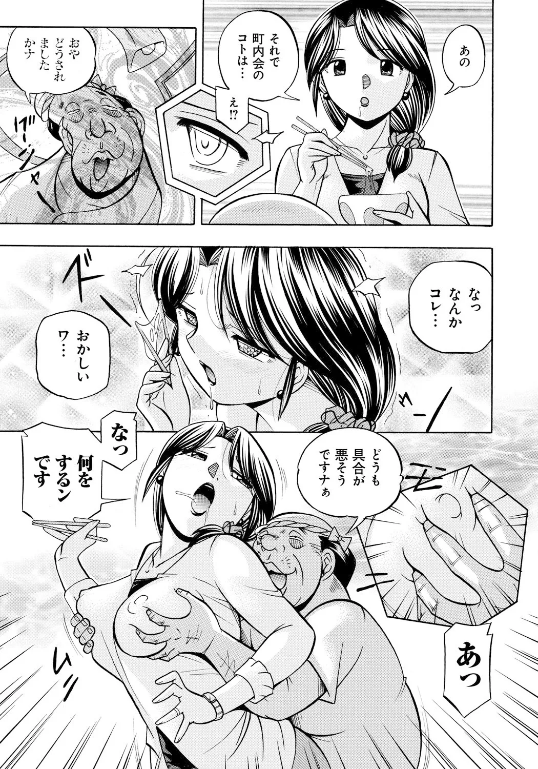 人妻雪絵~喉腰悦落園~ Page.30