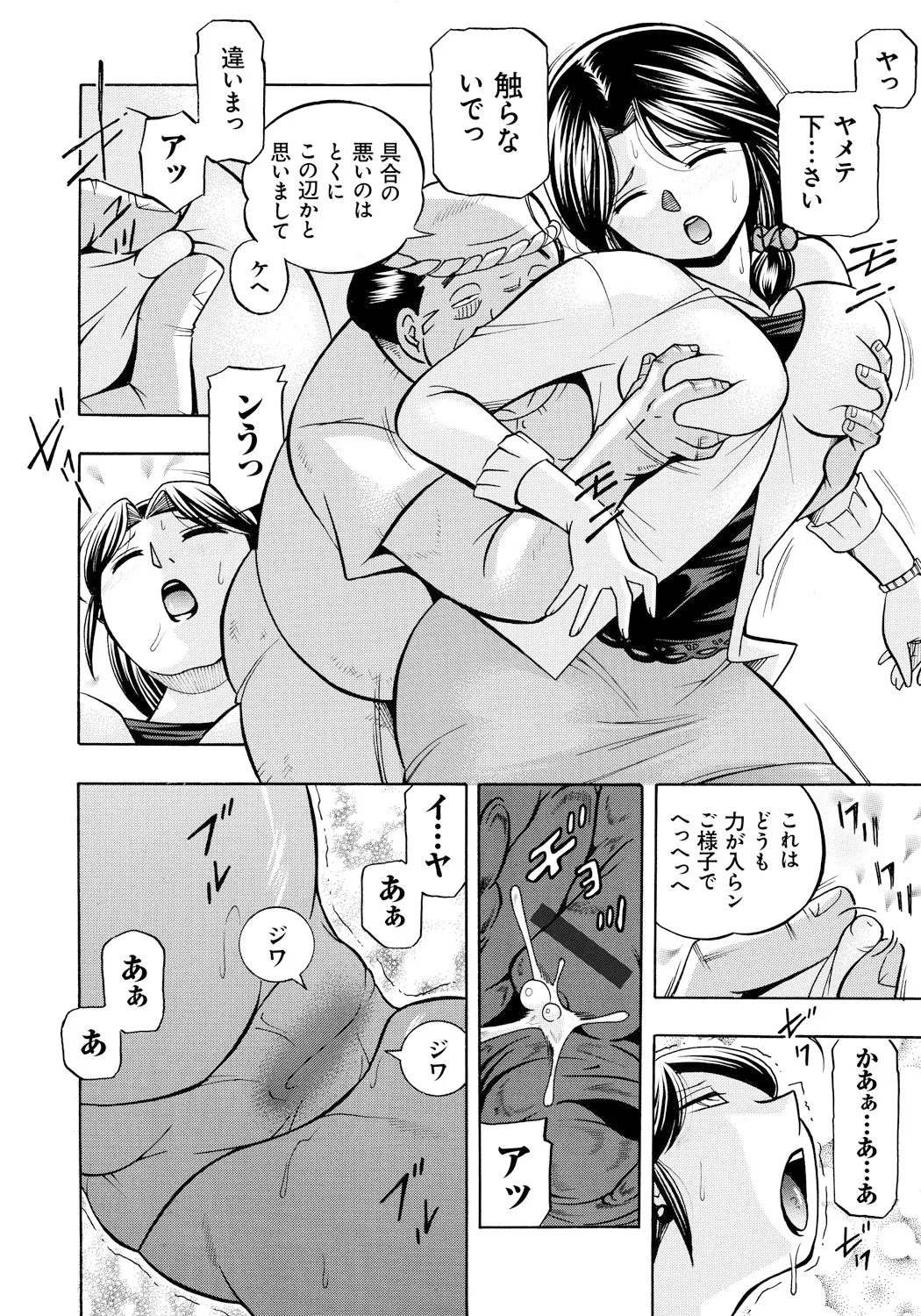 人妻雪絵~喉腰悦落園~ Page.31