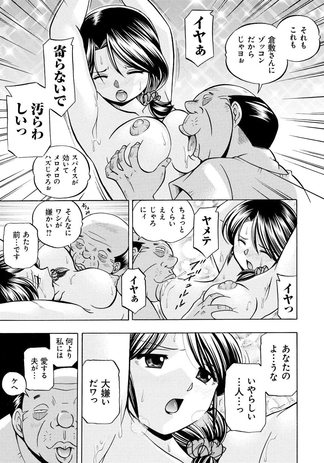 人妻雪絵~喉腰悦落園~ Page.34