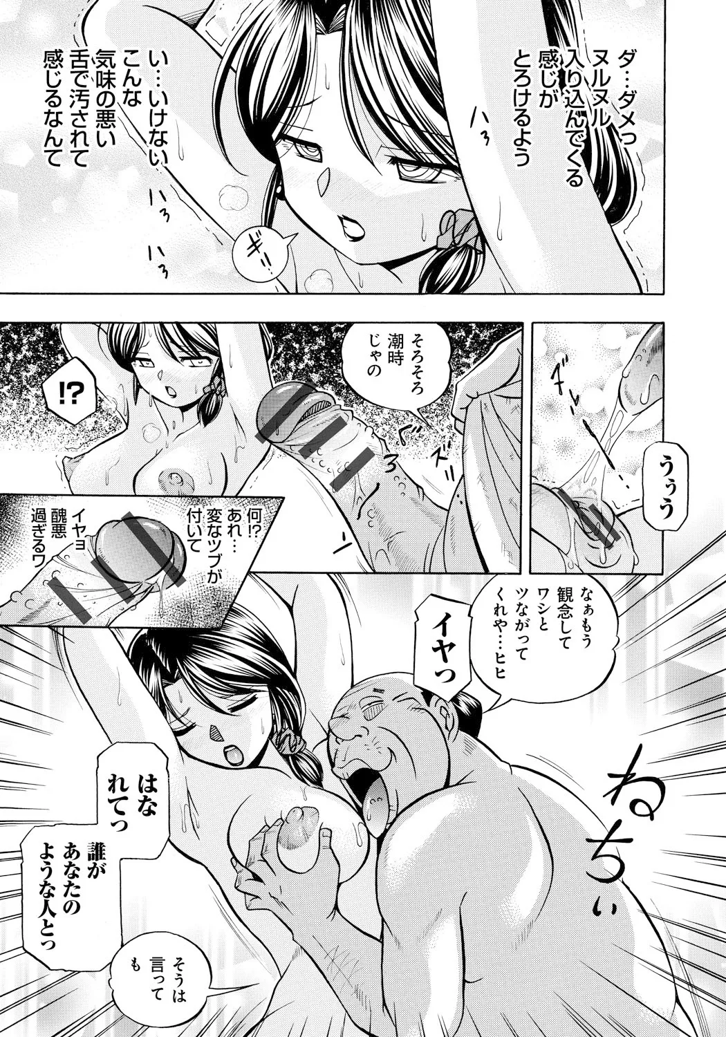 人妻雪絵~喉腰悦落園~ Page.38