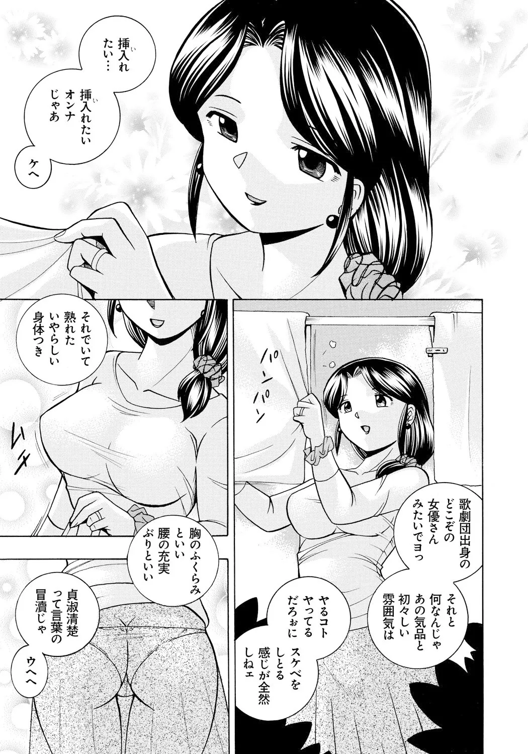 人妻雪絵~喉腰悦落園~ Page.4