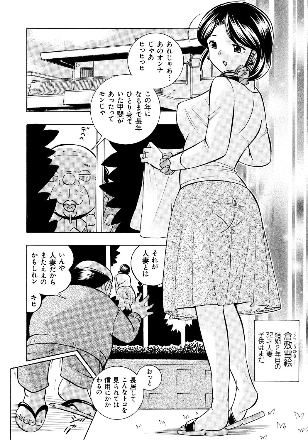 人妻雪絵~喉腰悦落園~ Page.5
