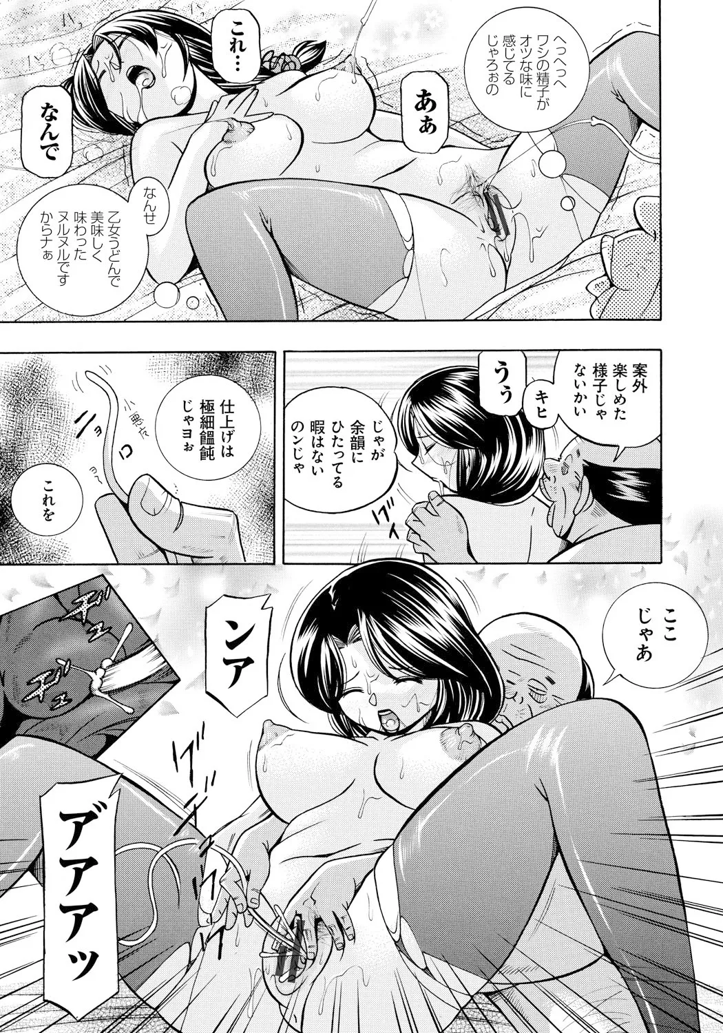人妻雪絵~喉腰悦落園~ Page.52