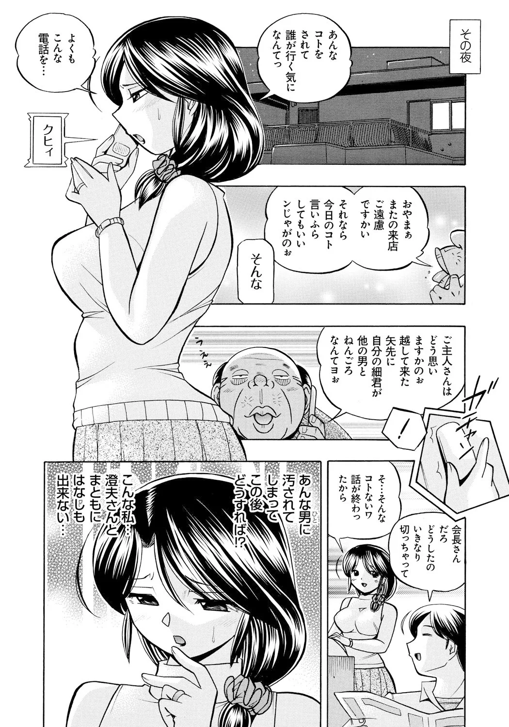 人妻雪絵~喉腰悦落園~ Page.55