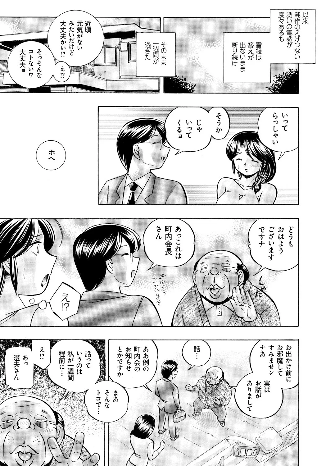 人妻雪絵~喉腰悦落園~ Page.56
