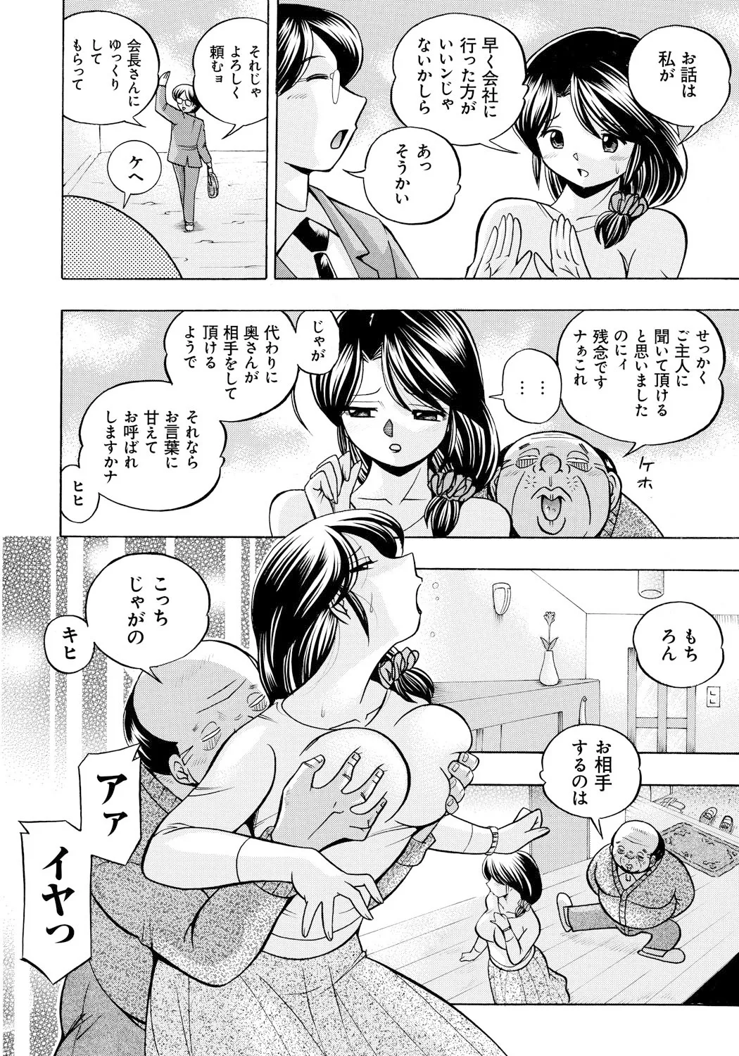 人妻雪絵~喉腰悦落園~ Page.57
