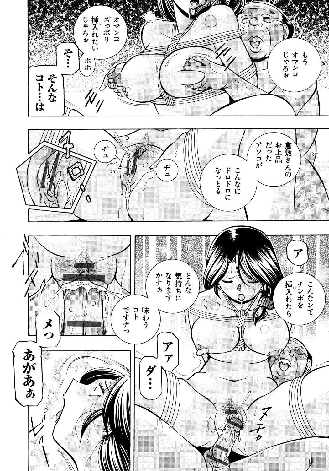 人妻雪絵~喉腰悦落園~ Page.69