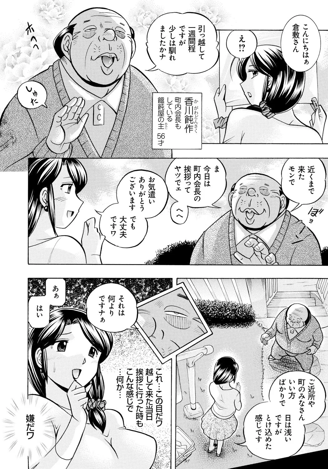 人妻雪絵~喉腰悦落園~ Page.7