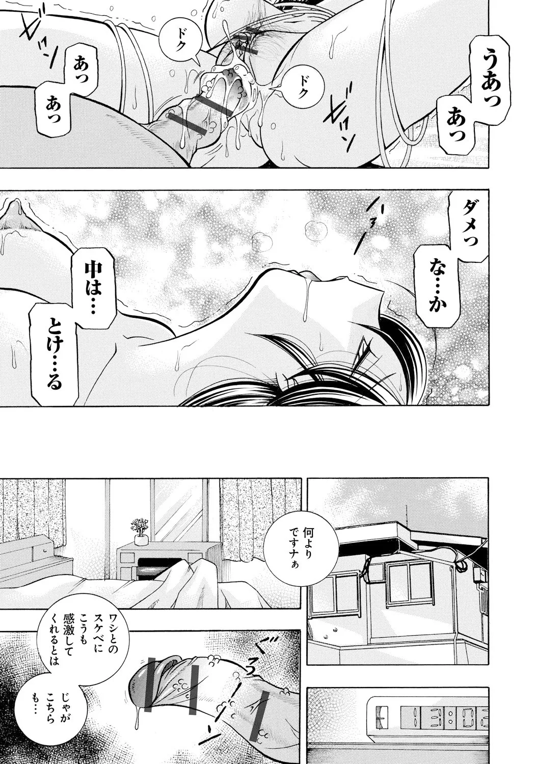 人妻雪絵~喉腰悦落園~ Page.78