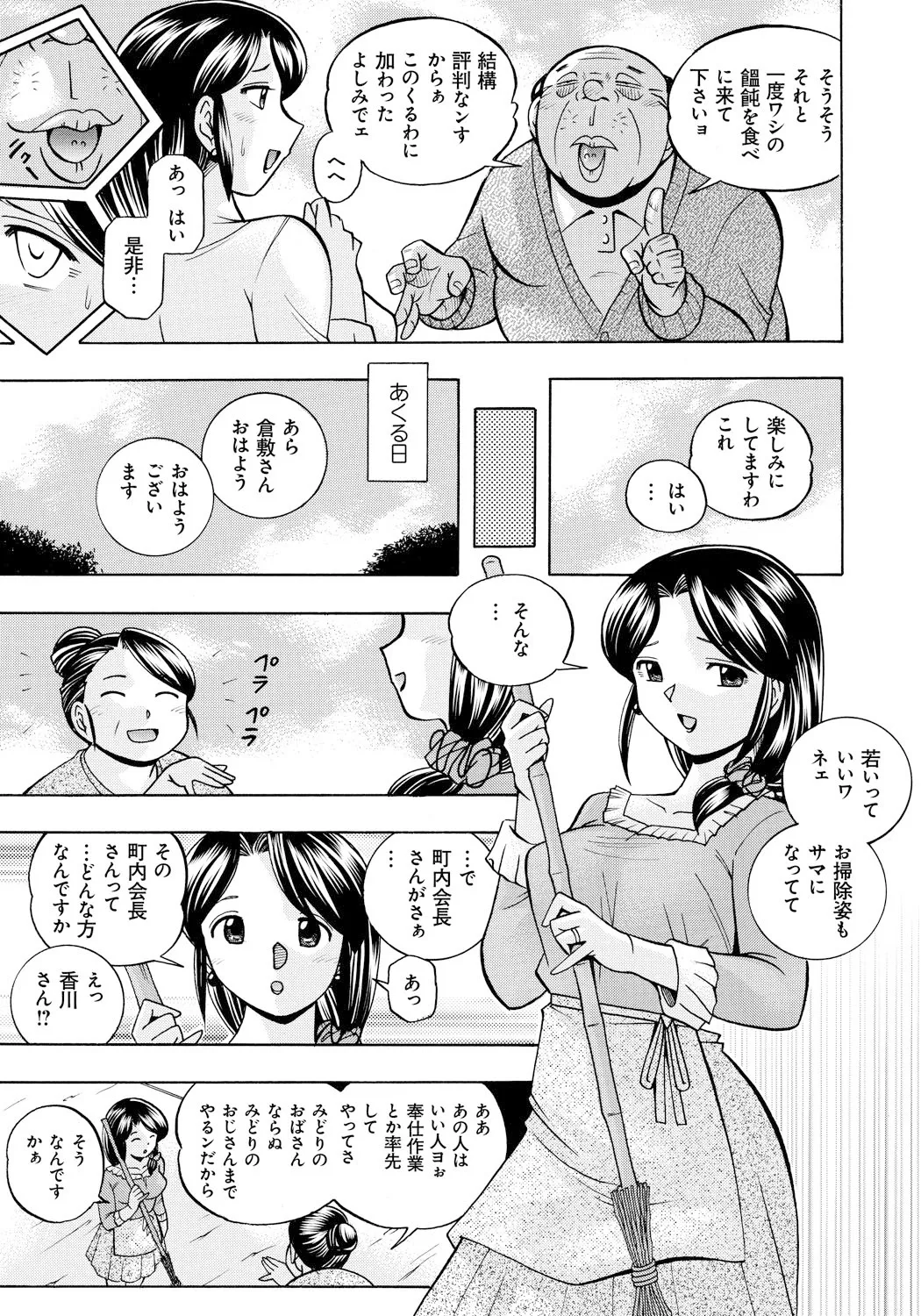 人妻雪絵~喉腰悦落園~ Page.8