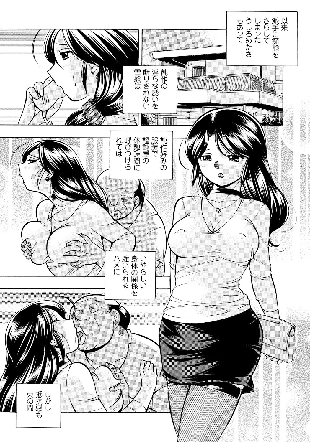 人妻雪絵~喉腰悦落園~ Page.82