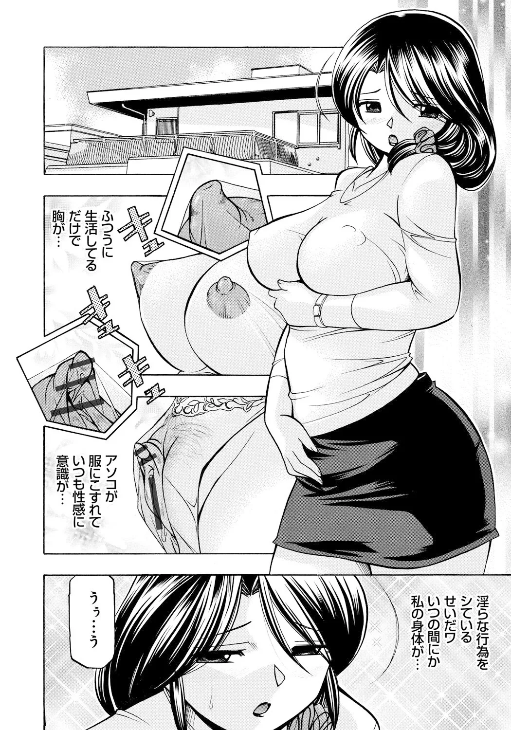 人妻雪絵~喉腰悦落園~ Page.85