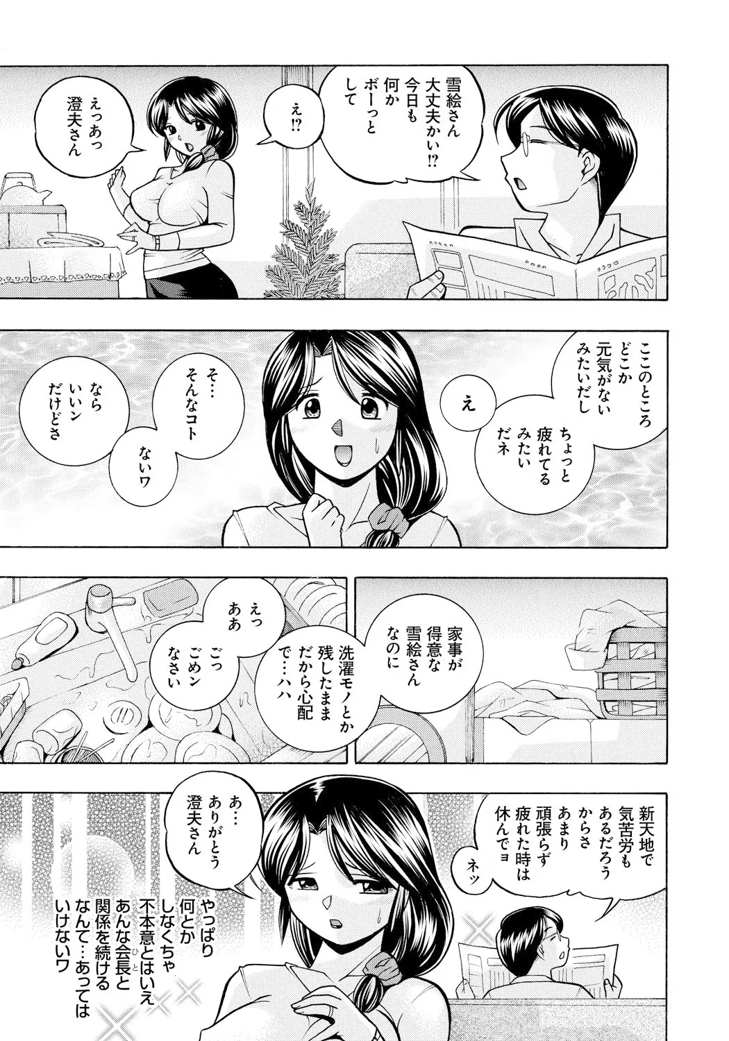 人妻雪絵~喉腰悦落園~ Page.86