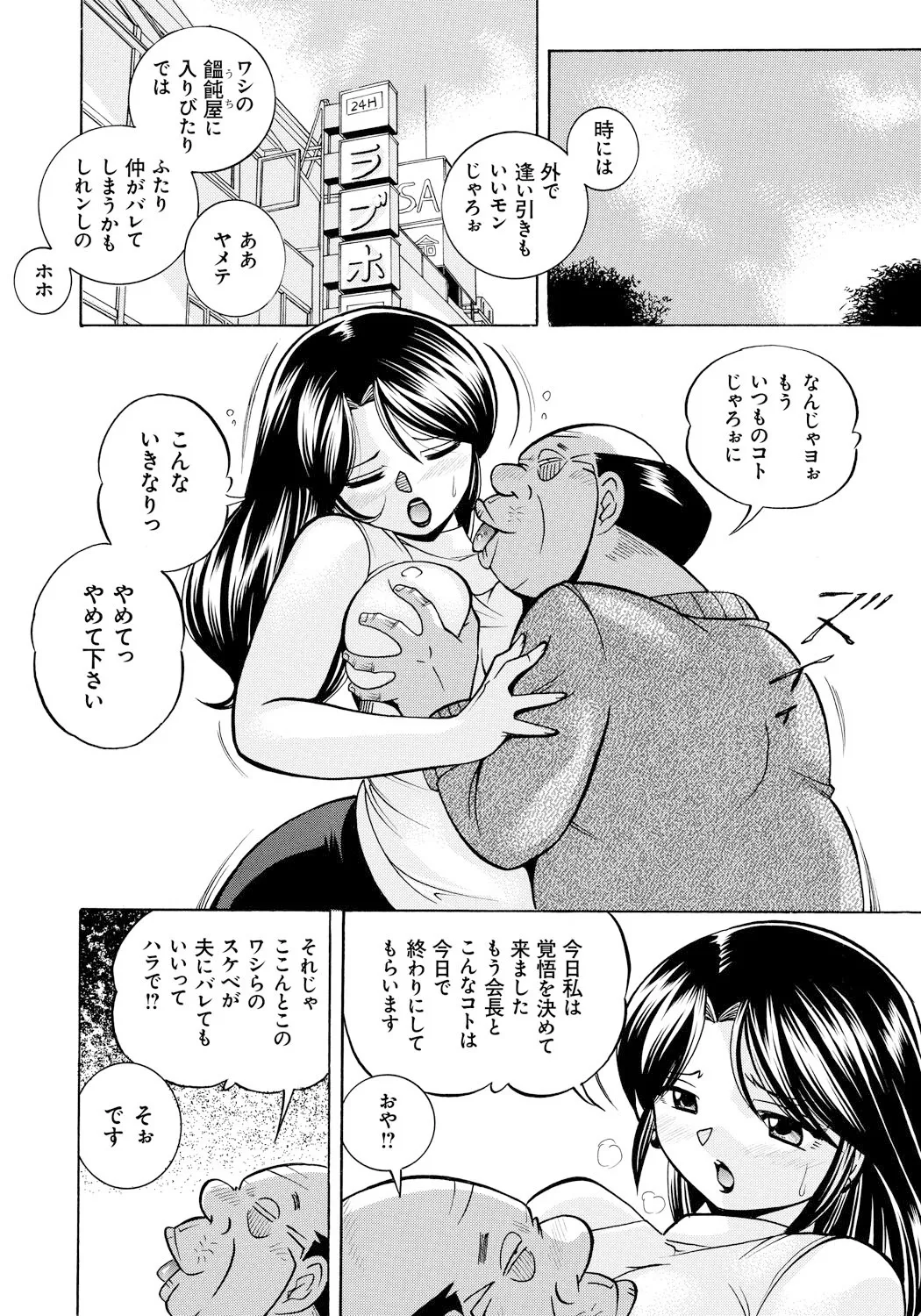 人妻雪絵~喉腰悦落園~ Page.87