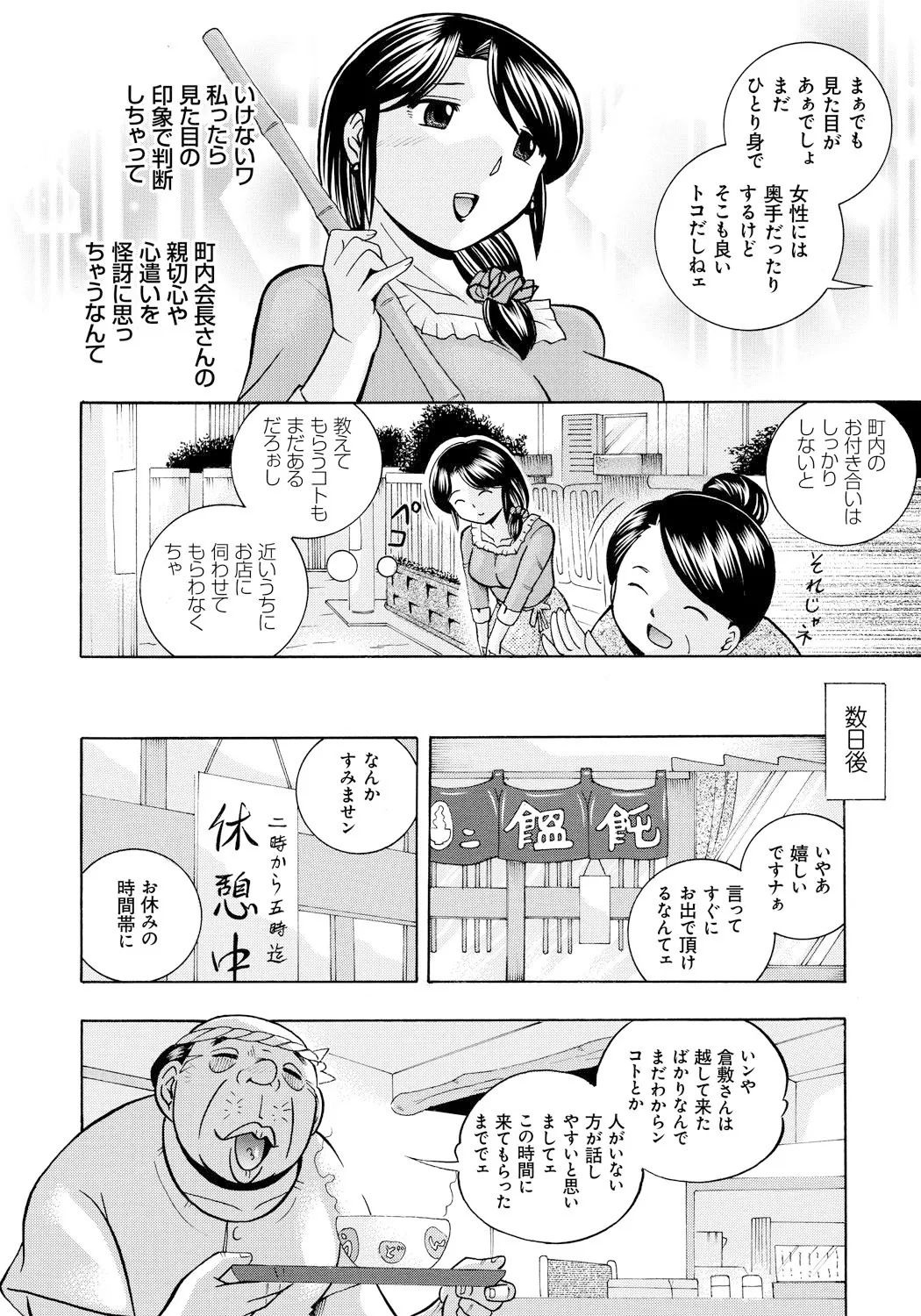人妻雪絵~喉腰悦落園~ Page.9