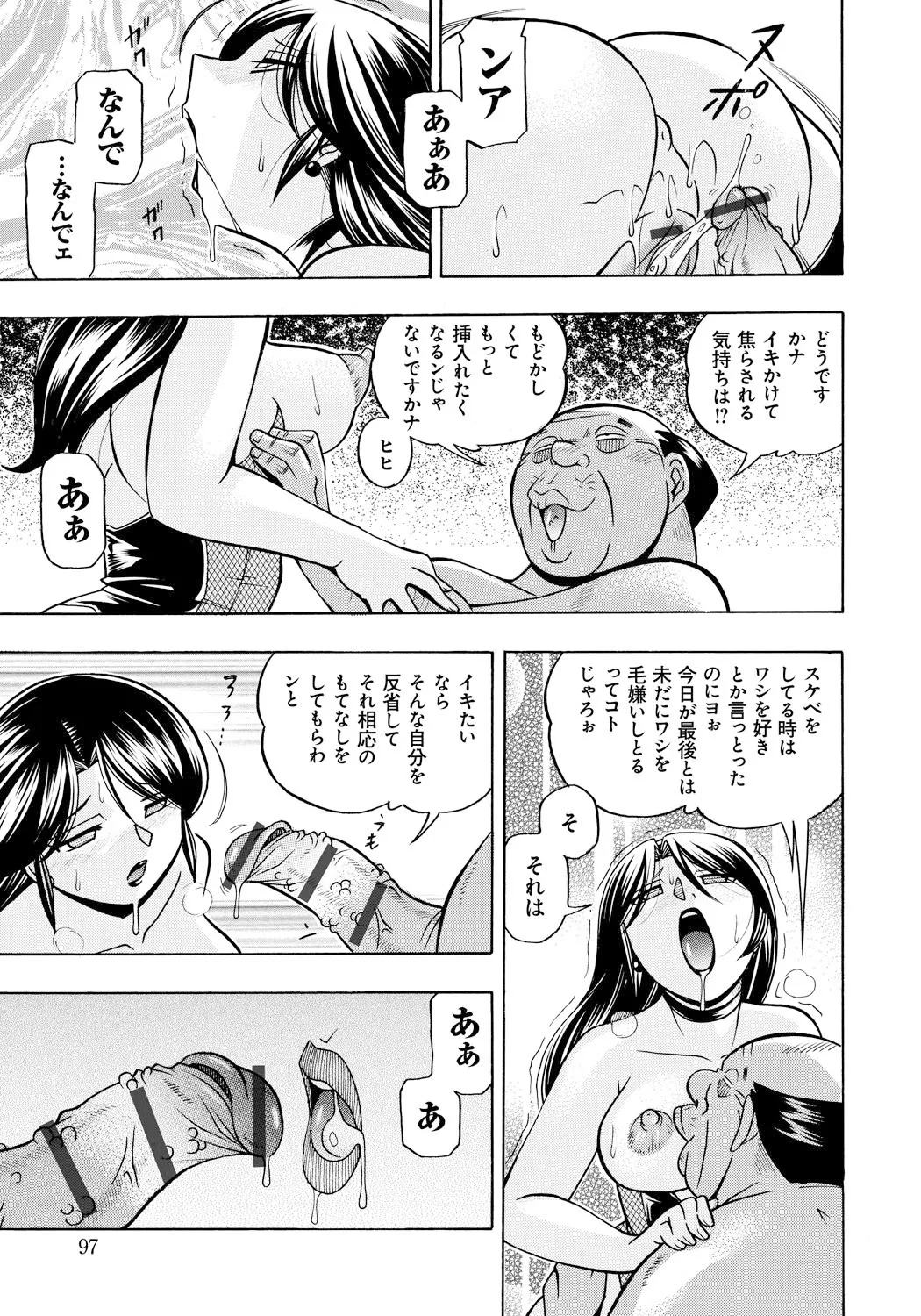 人妻雪絵~喉腰悦落園~ Page.96
