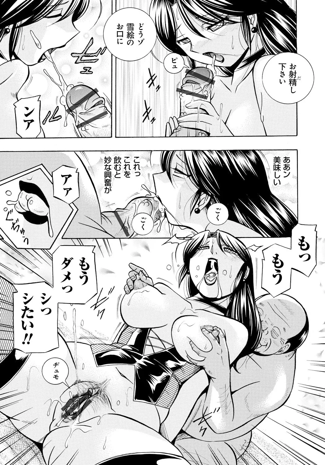 人妻雪絵~喉腰悦落園~ Page.98