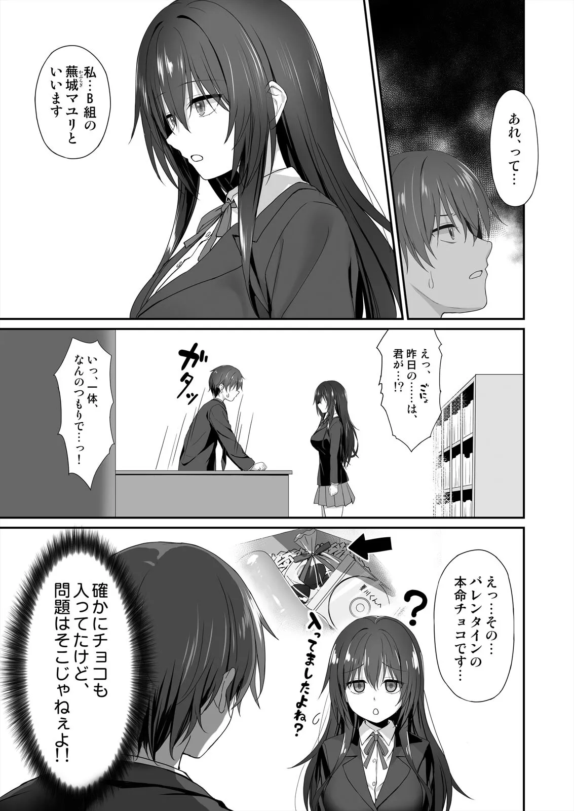 私で欲情...してますよね?～好きな人のオ●ホになりたい地味JK Page.10