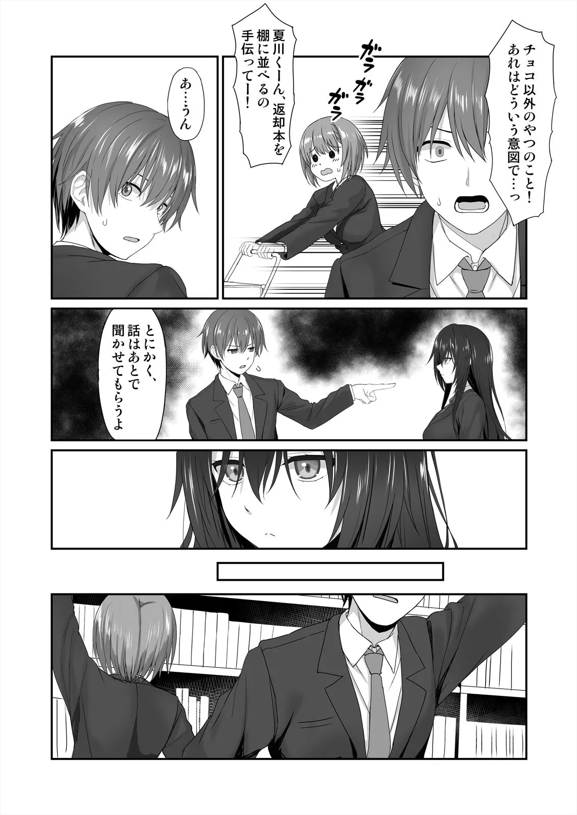 私で欲情...してますよね?～好きな人のオ●ホになりたい地味JK Page.11