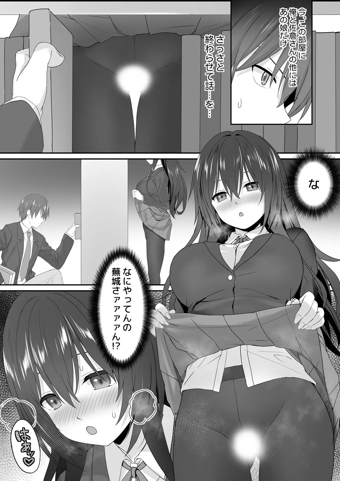 私で欲情...してますよね?～好きな人のオ●ホになりたい地味JK Page.12